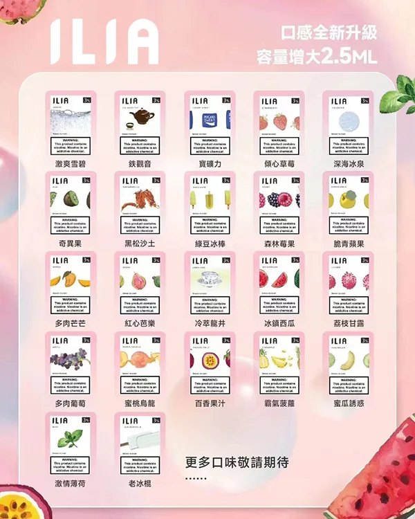 ILIA煙彈 哩亞電子煙煙彈 霧化菸彈3